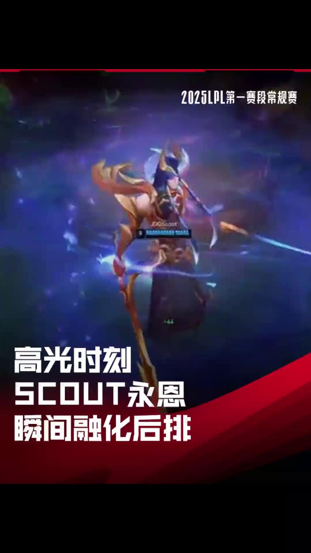 Scout在法国队比赛中高光表现，高光表现引发热议！